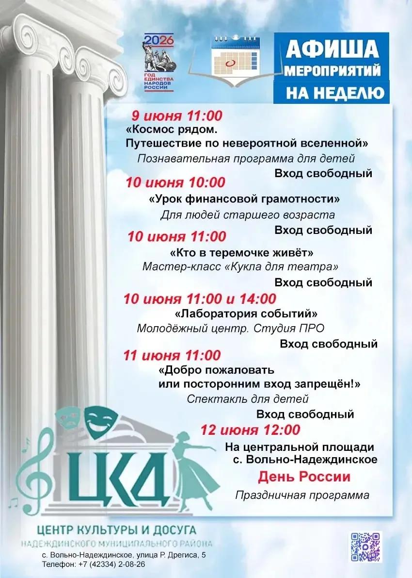 📣 Афиша недели