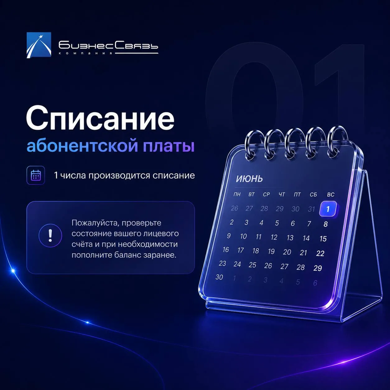 ❗️Сегодня производится списание абонентской платы