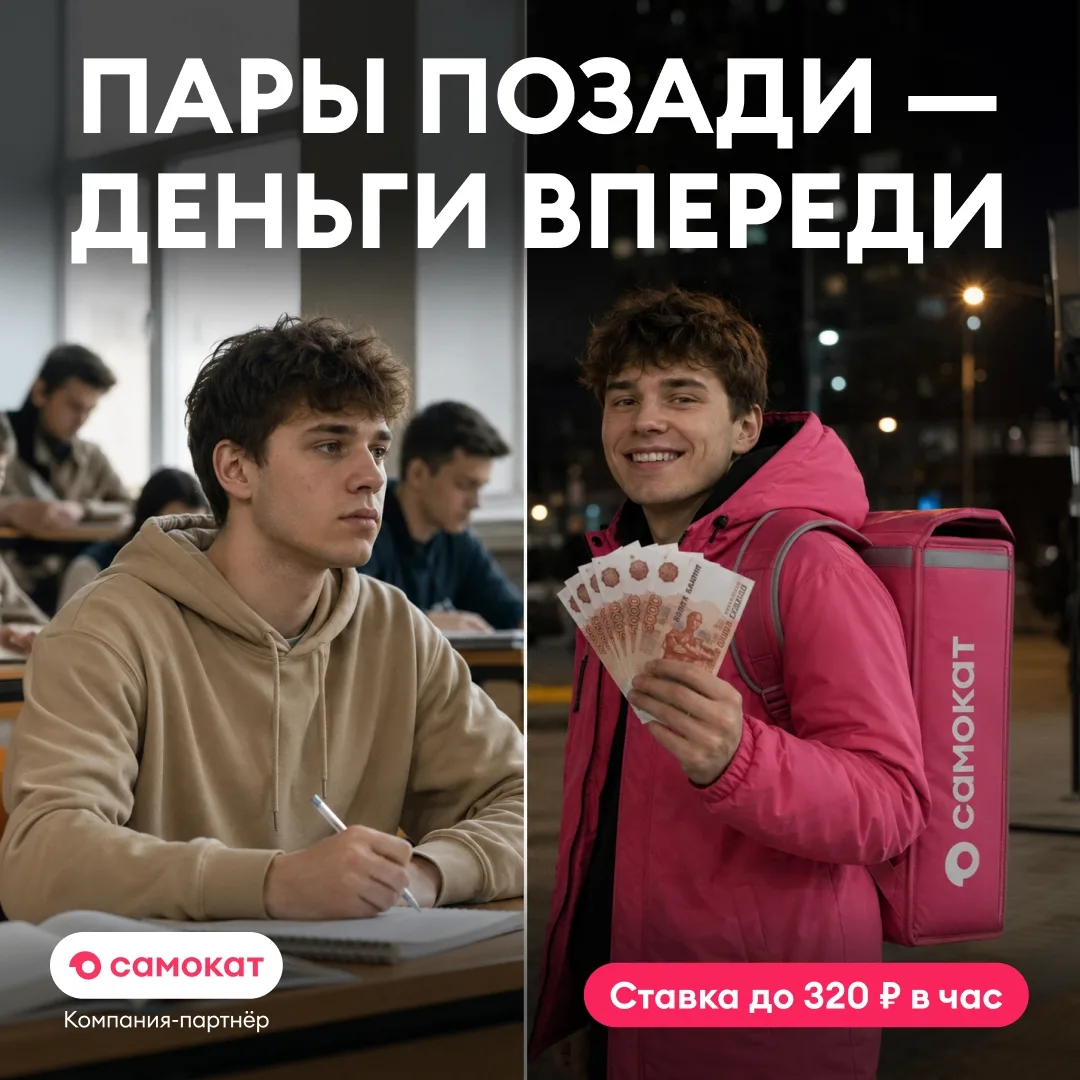Пары позади — деньги впереди! 😎Ставка до 320 ₽/час (до 160 640 ₽/месяц).