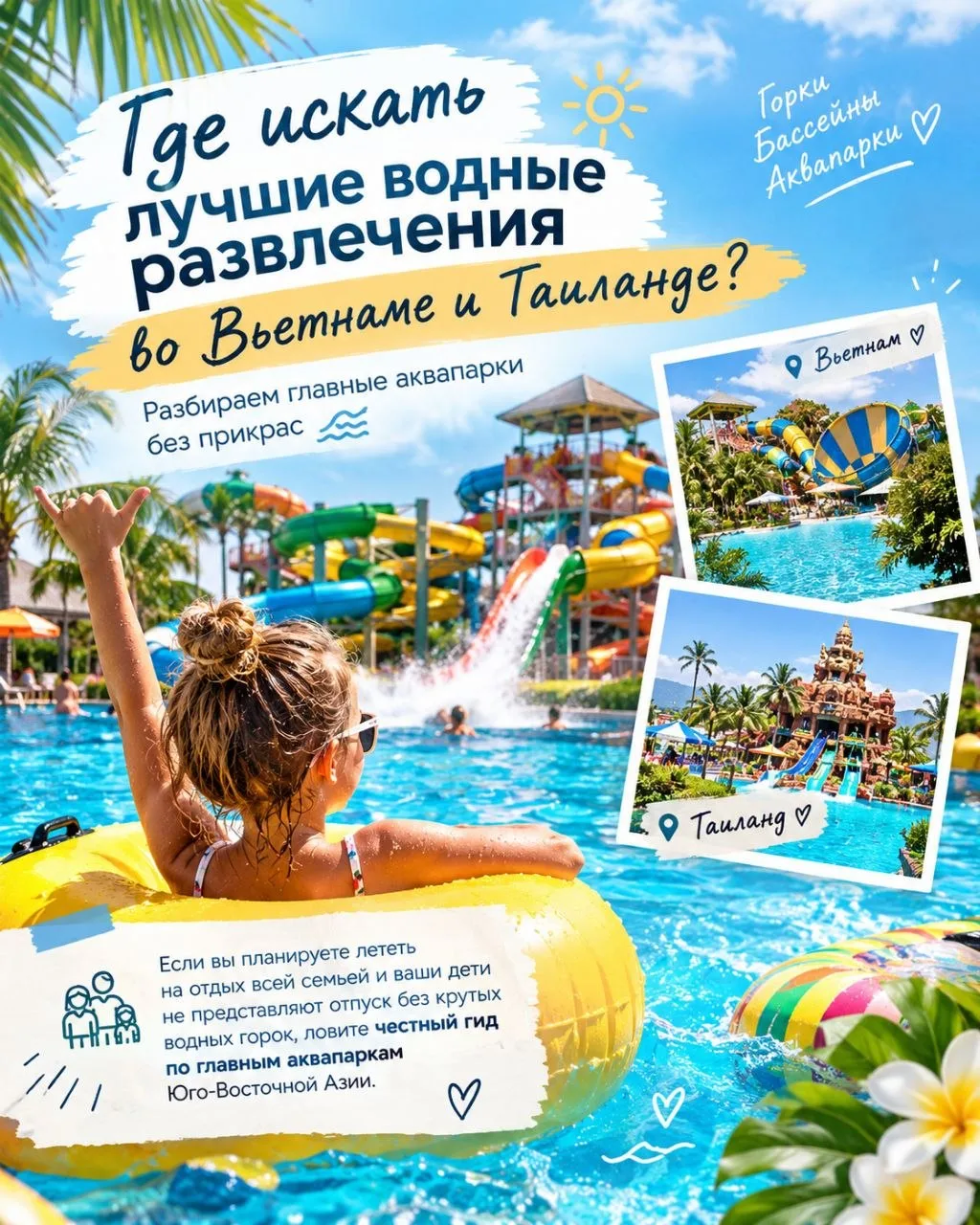Где искать лучшие водные развлечения во Вьетнаме и Таиланде?