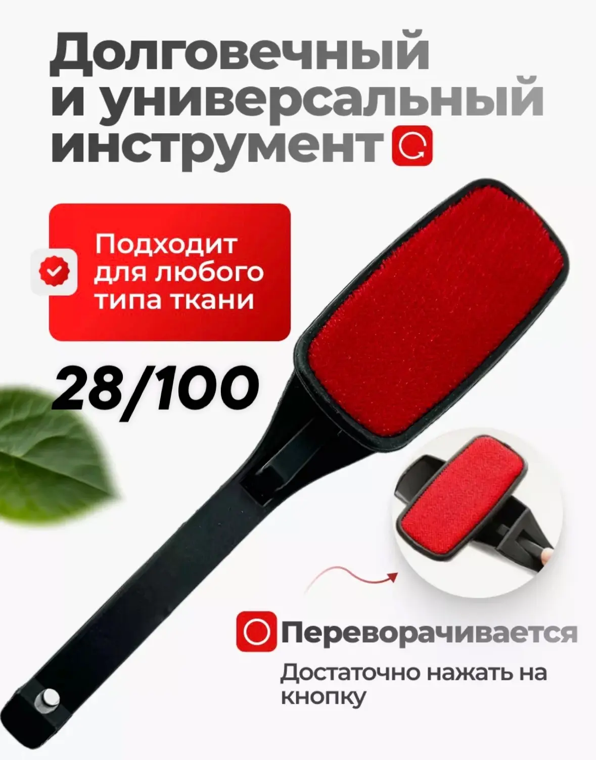 Щетка