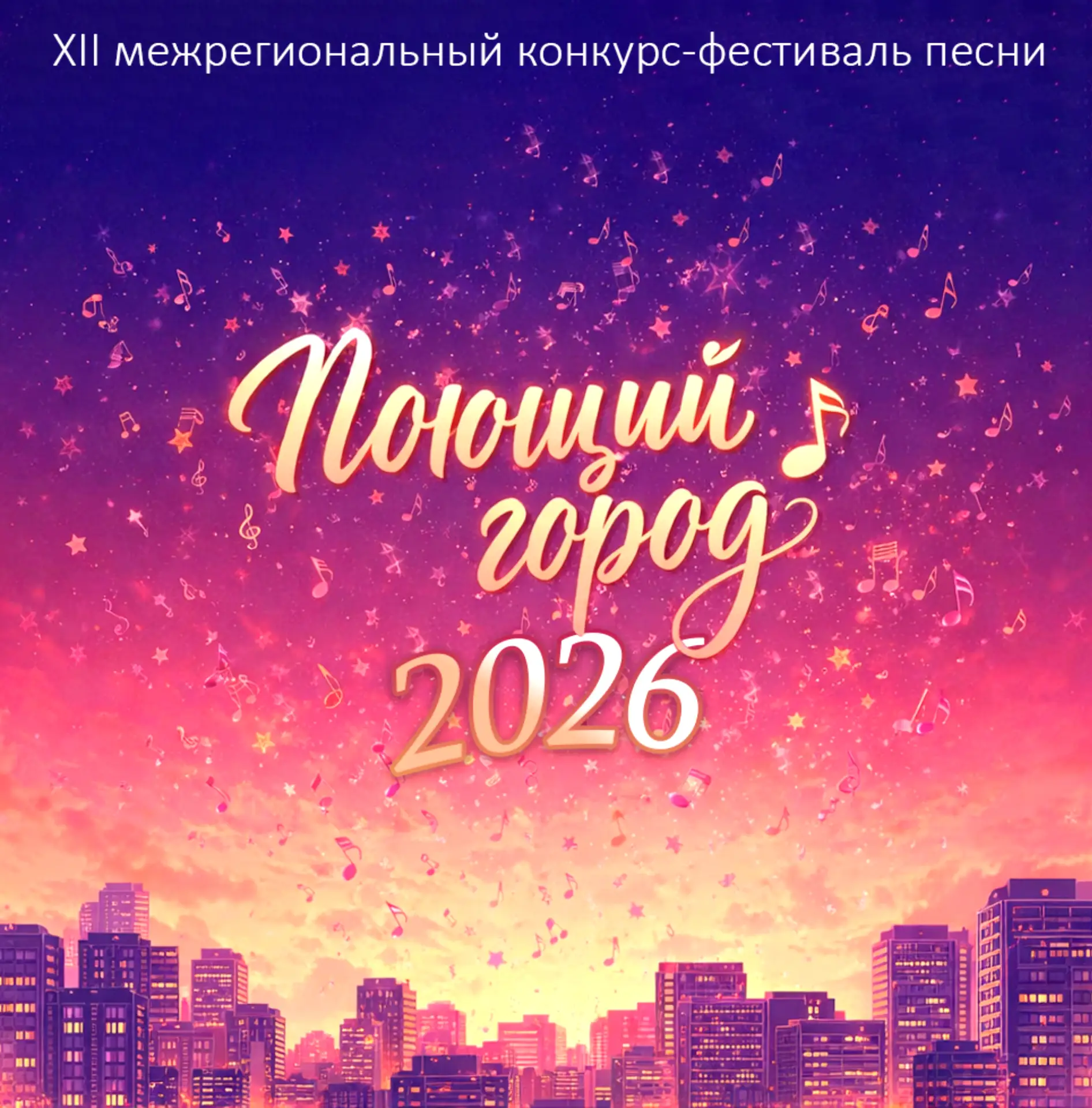 Друзья, до главного музыкального события весны осталось чуть больше недели!