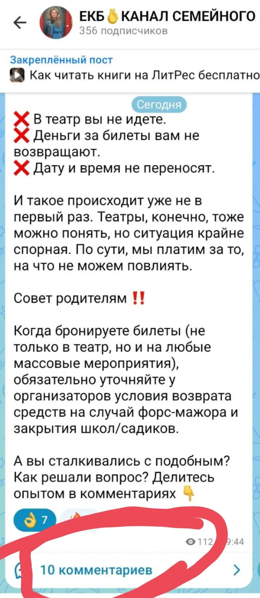 Комментарии на моем канале есть под каждым постом.