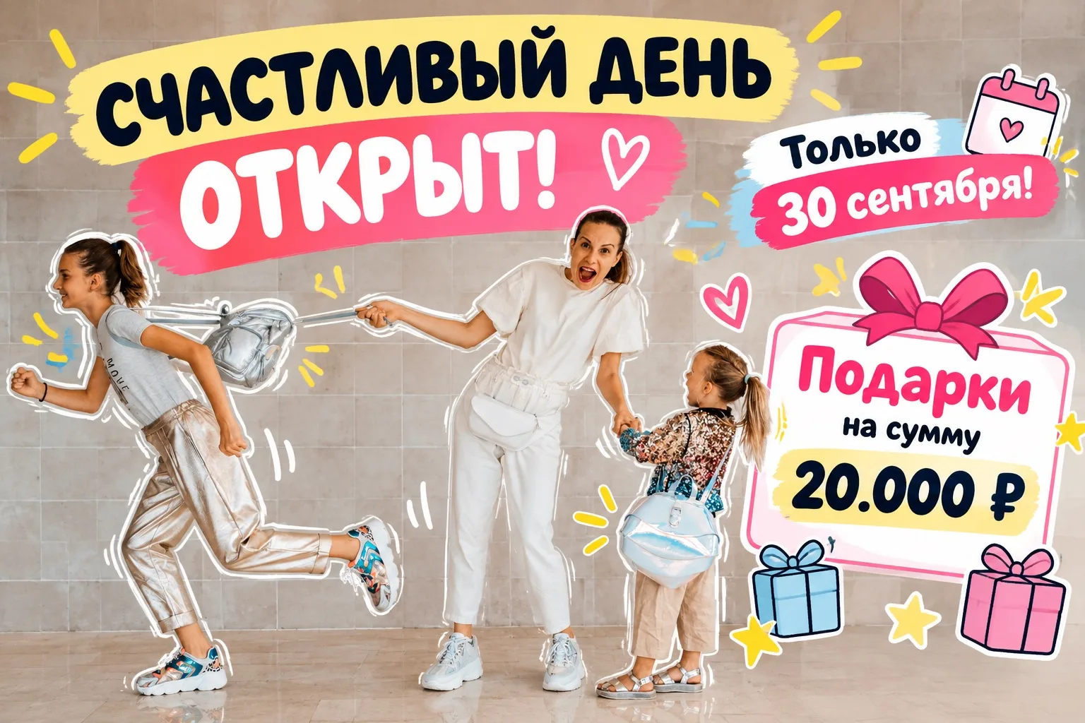 🎉 «Счастливый день» открыт!