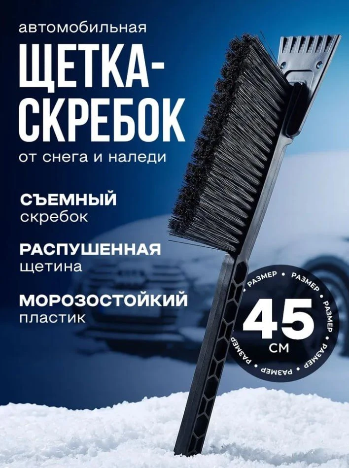 ✨Щетка от снега автомобильная✨