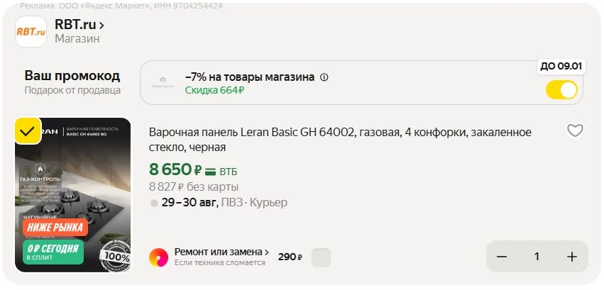 🏬 Варочная панель Leran Basic, газовая, 4 конфорки