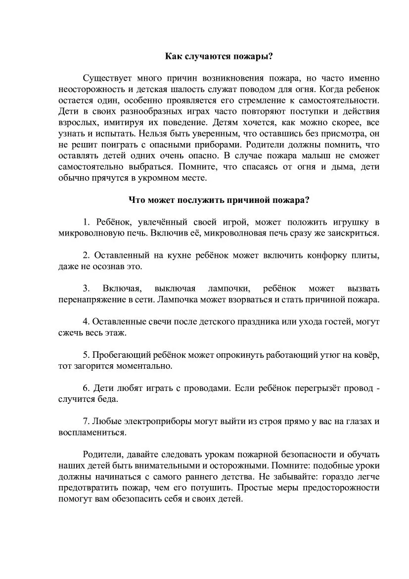 Правила пожарной безопасности