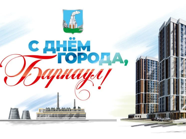 🎉Мэр Вячеслав Франк поздравил барнаульцев с Днем города