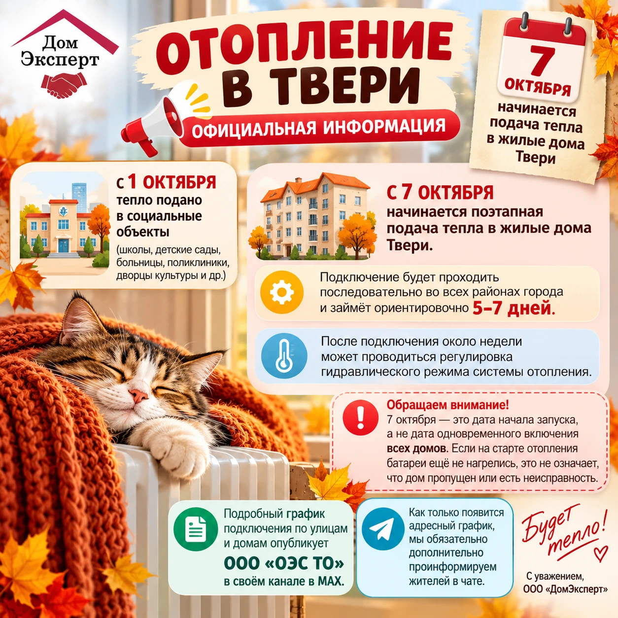 🔥 Дорогие жители, хорошие новости — тепло уже на подходе!
