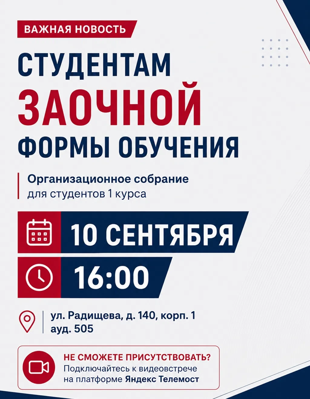 Важная новость для студентов ЗАОЧНОЙ формы обучения!