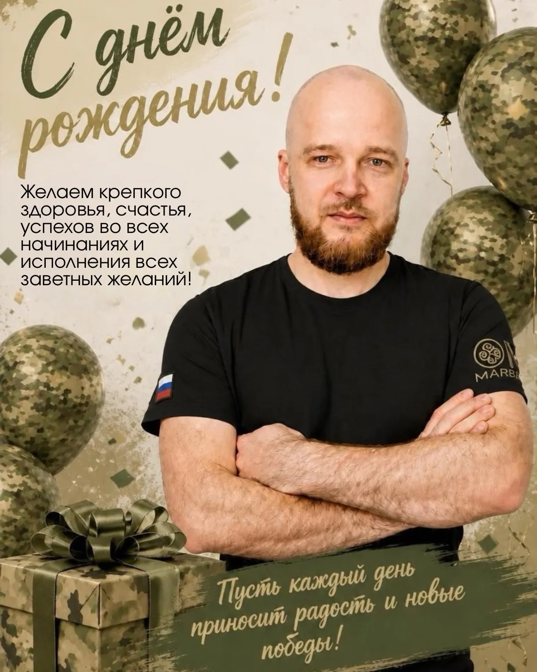 С днём рождения, Олег Сергеевич!

Сегодня свой праздник отмечает руководитель производства Mars Pate