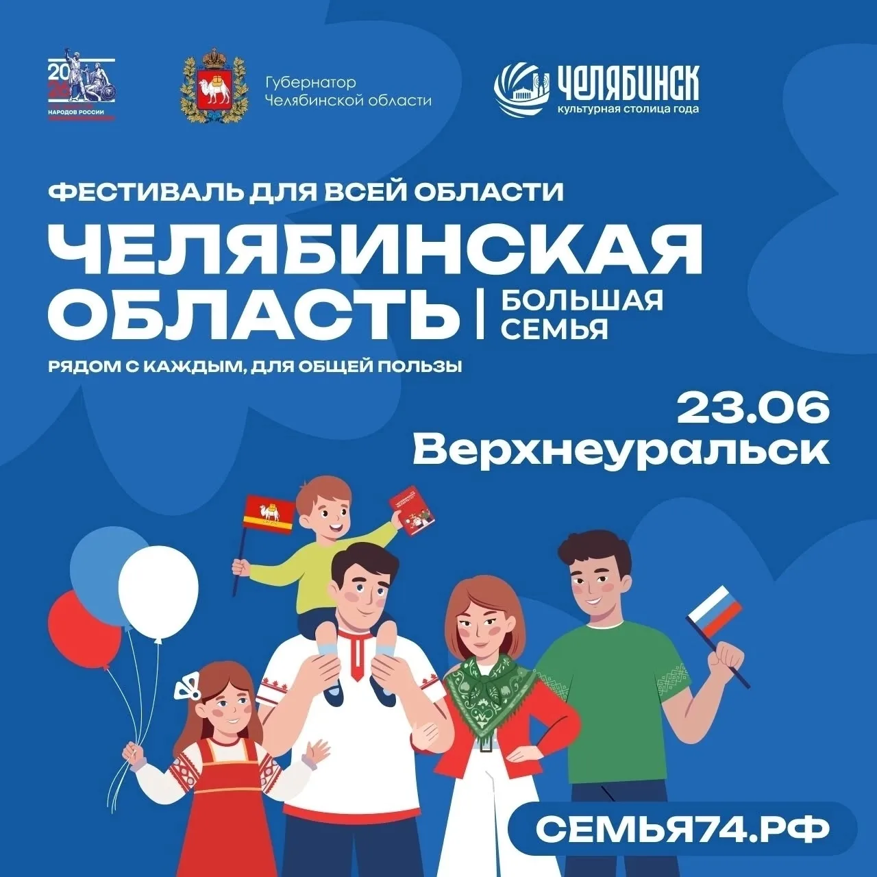 🎉 ОДИН ДЕНЬ — ТРИ ПРАЗДНИКА! Верхнеуральск ждёт гостей 23 июня