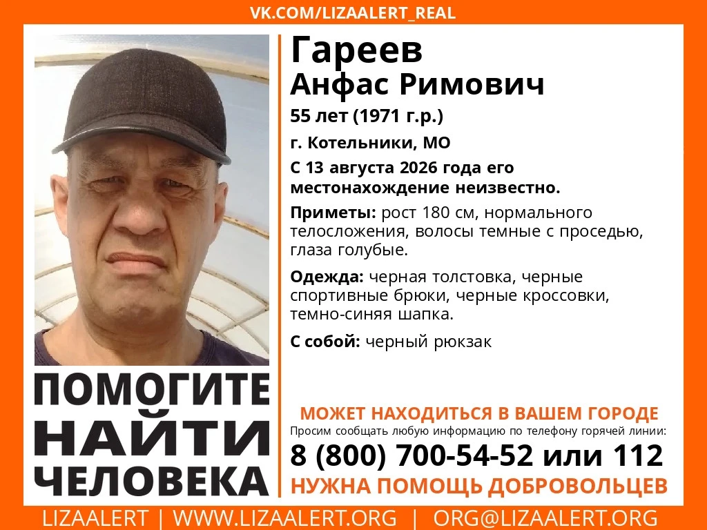 Внимание! Помогите найти человека!
