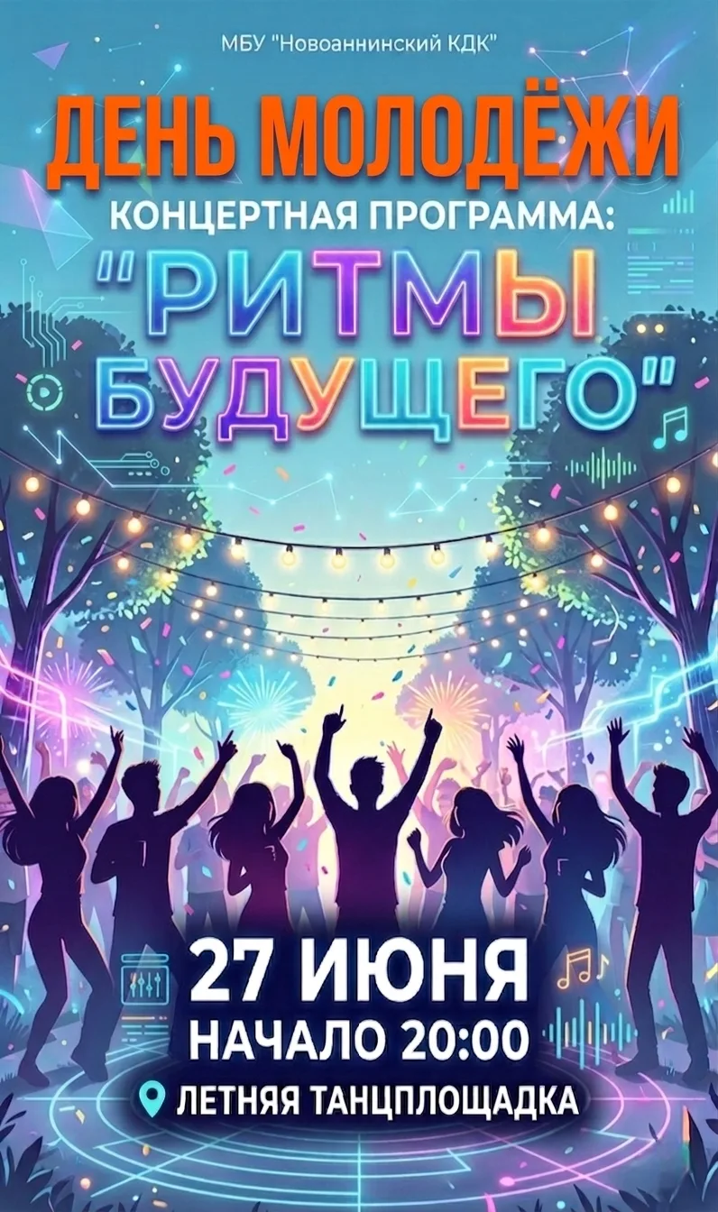 ​✨ День молодёжи! ✨