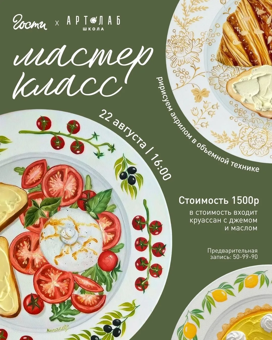 🎨 В «Гостях» в субботу пройдет очередной мастер-класс