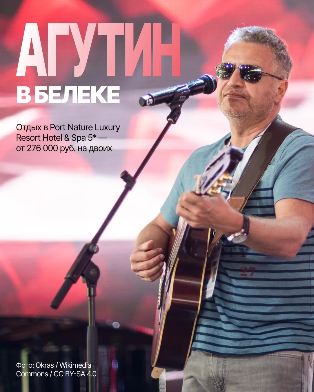 Отдых в Белеке + концерт Леонида Агутина — отличный вариант для тех, кому хочется от Ту...