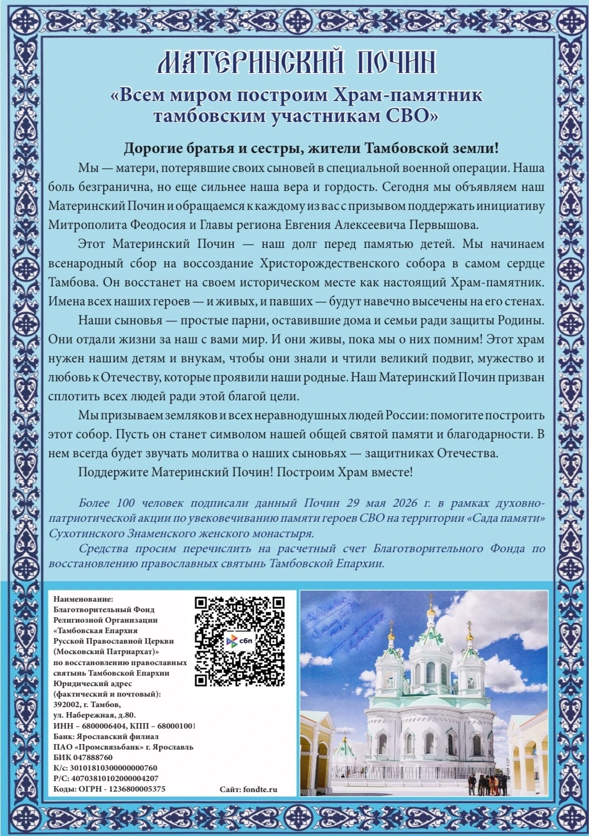 Дорогие братья и сестры!