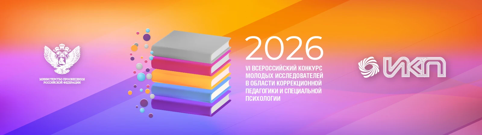 🔊Магистранты института социальной и коррекционной педагогики - во втором этапе Всеросс...
