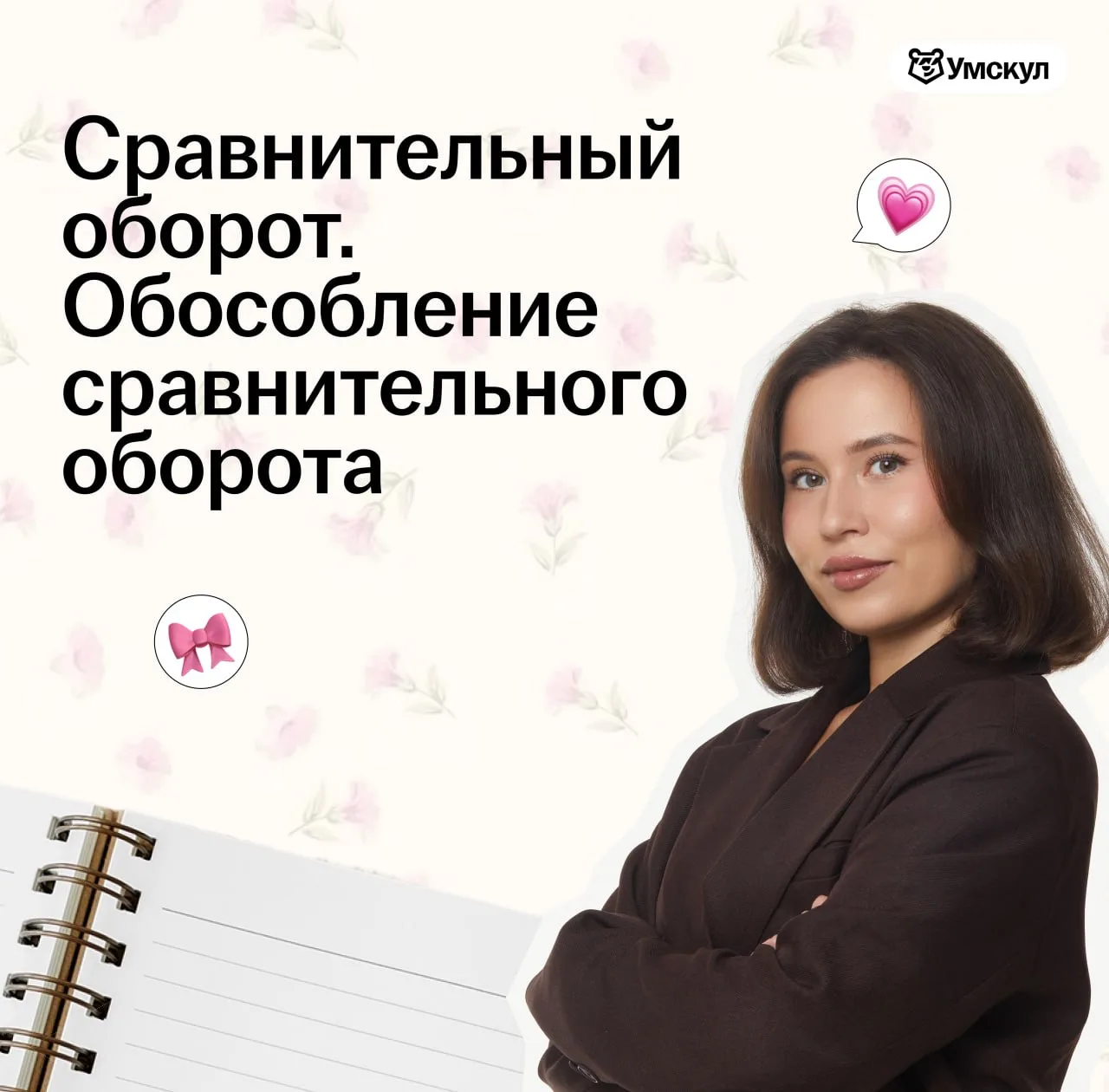 Что такое сравнительный оборот 🤨  Подготовила карточку с рассказом!  Это может вам пригодиться в зад
