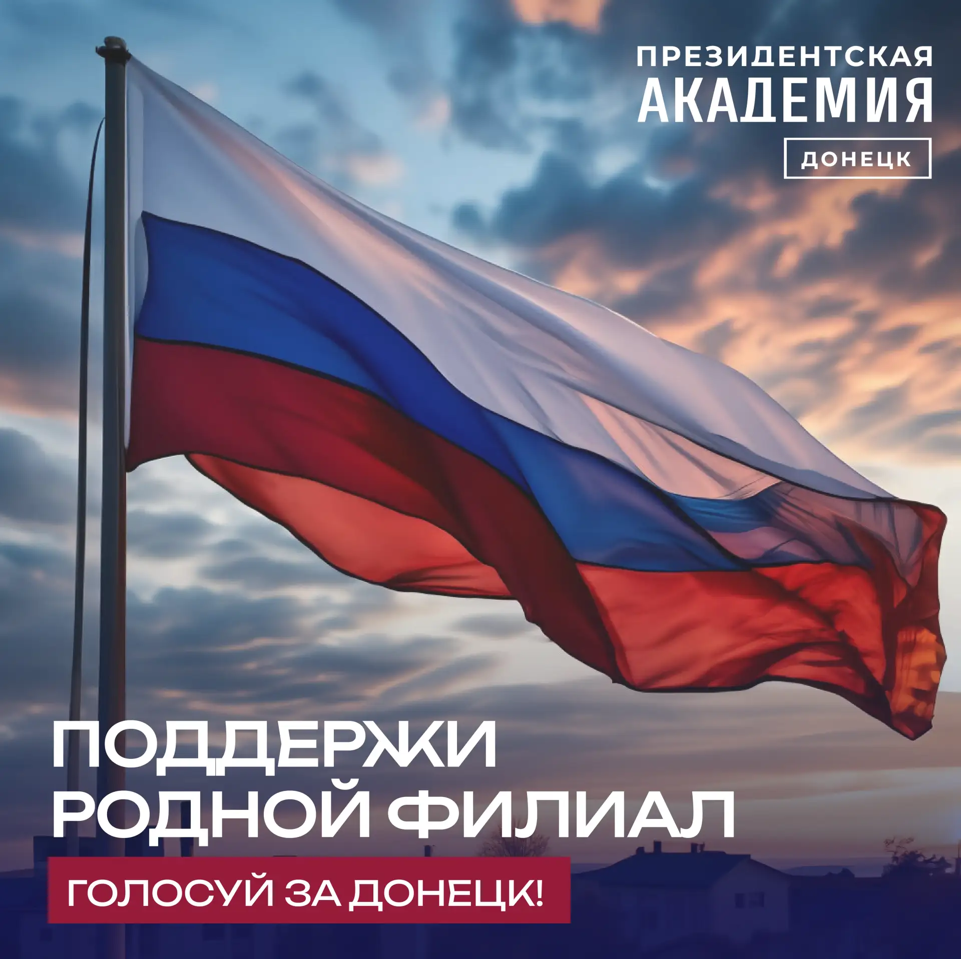 ⚡️«Я хочу жить в России»: поддержи родной филиал!