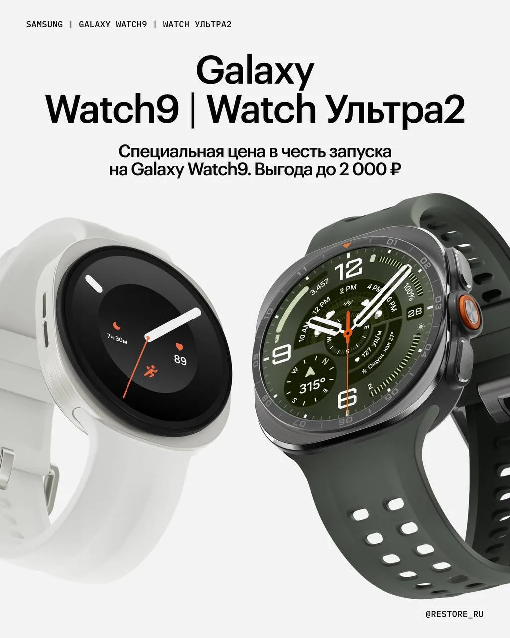 Новые Galaxy Watch — для тех, кто всегда в движении ✨

В этом году в линейке сразу две новинки — выб