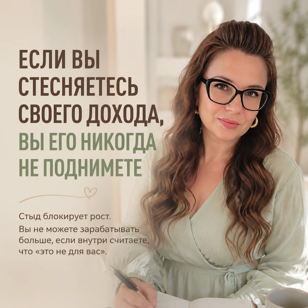 Если вы стесняетесь своего дохода, вы его никогда не поднимете

Звучит жёстко? Но это правда. Стыд б