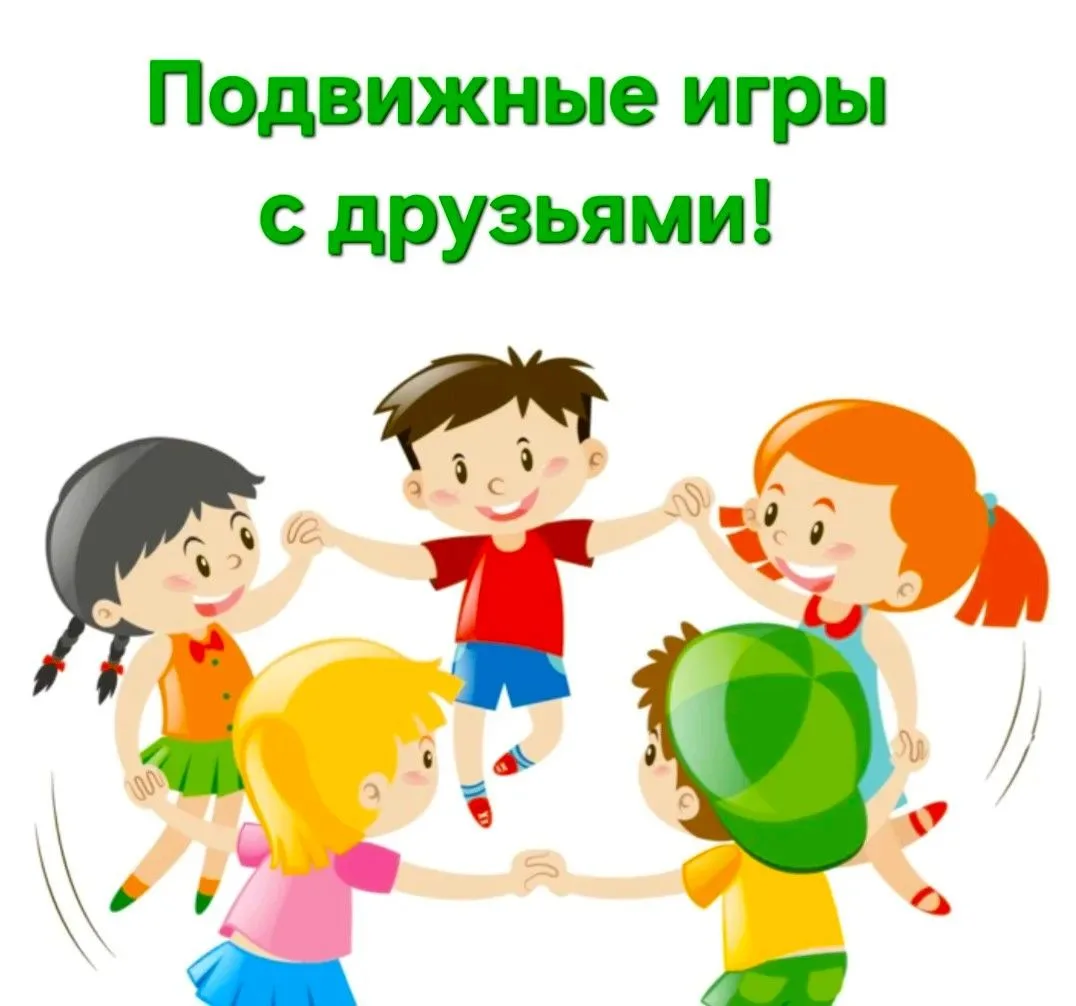 В младшей группе прошёл «День подвижных игр», направленный на развитие двигательной активности и фор