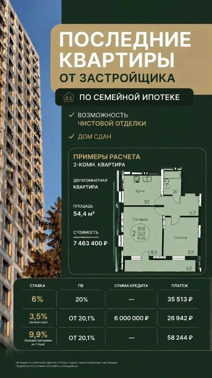🏡 Последние квартиры в готовом доме — успейте выбрать свою!
✔ Семейная ипотека 6%
✔ Дом уже сдан — 