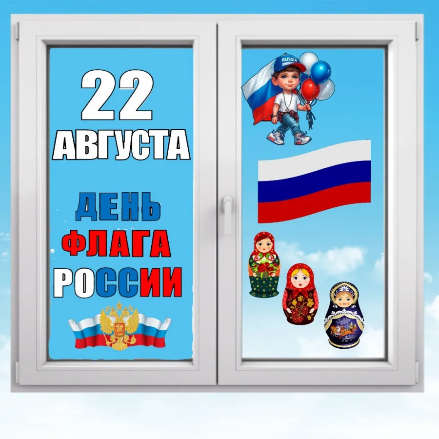 🇷🇺 Акция «Флаг России в каждый дом» 🇷🇺 Уважаемые ребята и родители! Приглашаем Вас ...
