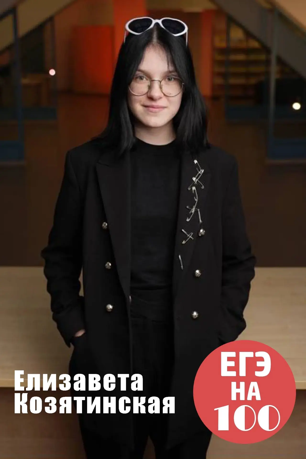 💯 100 баллов на ЕГЭ!

Мы невероятно рады представить Елизавету Козятинскую — нашу выпускницу, котор