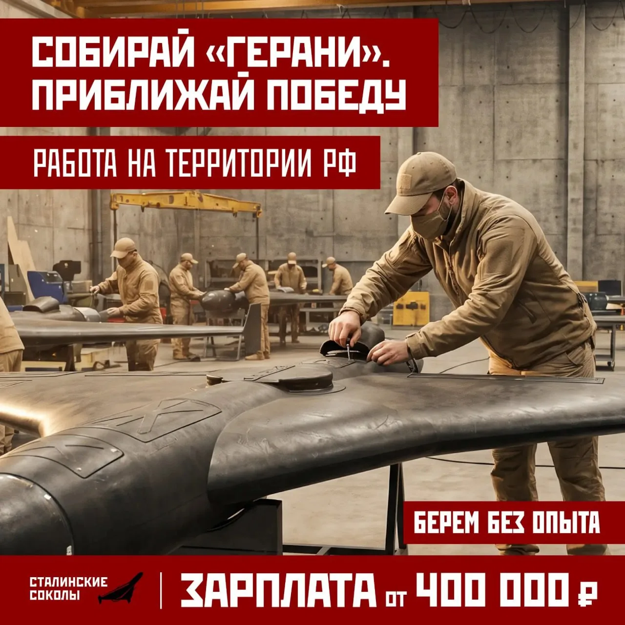 🇷🇺 Собирай «Герани». Приближай Победу!