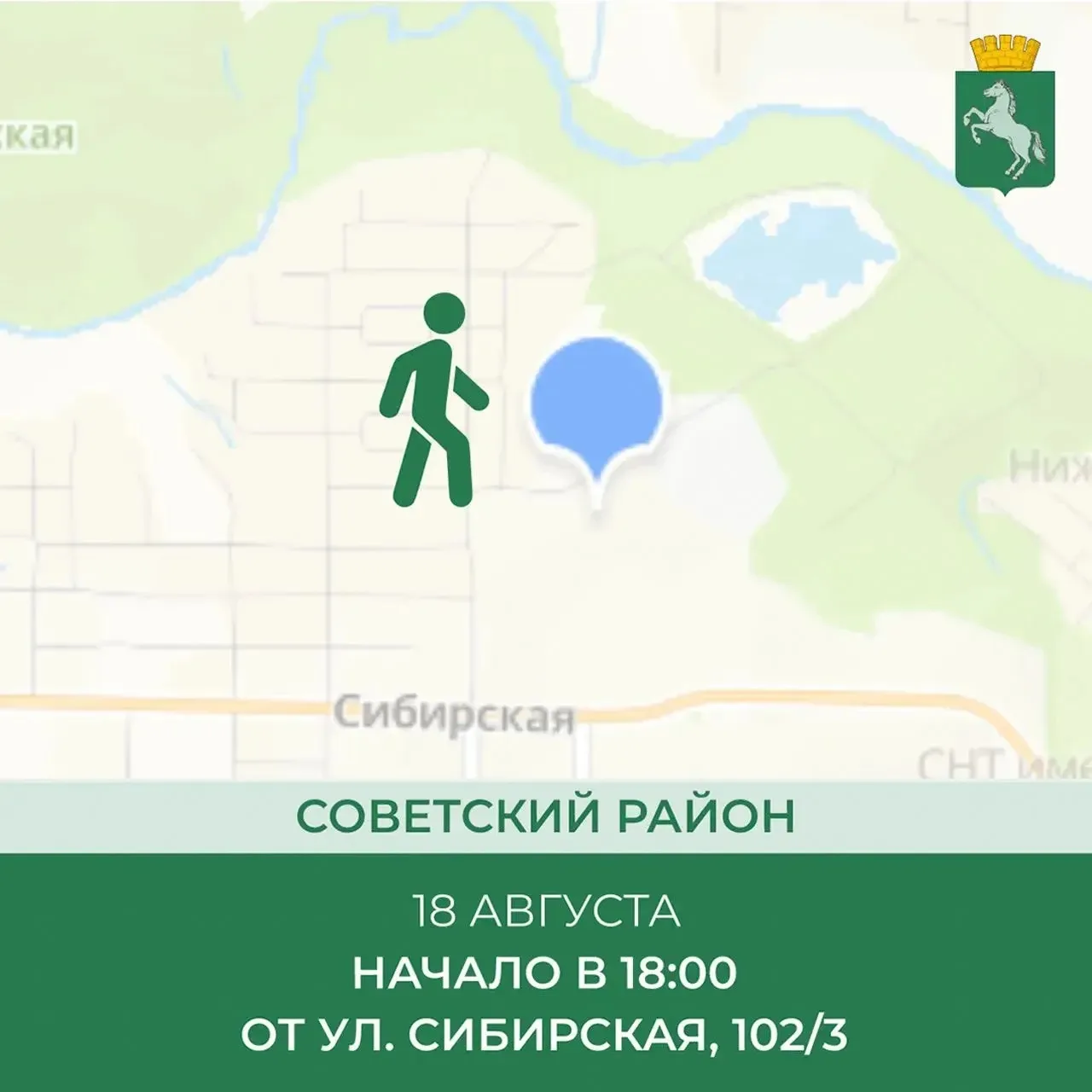 ✅Жителей Советского района приглашают на обход главы
