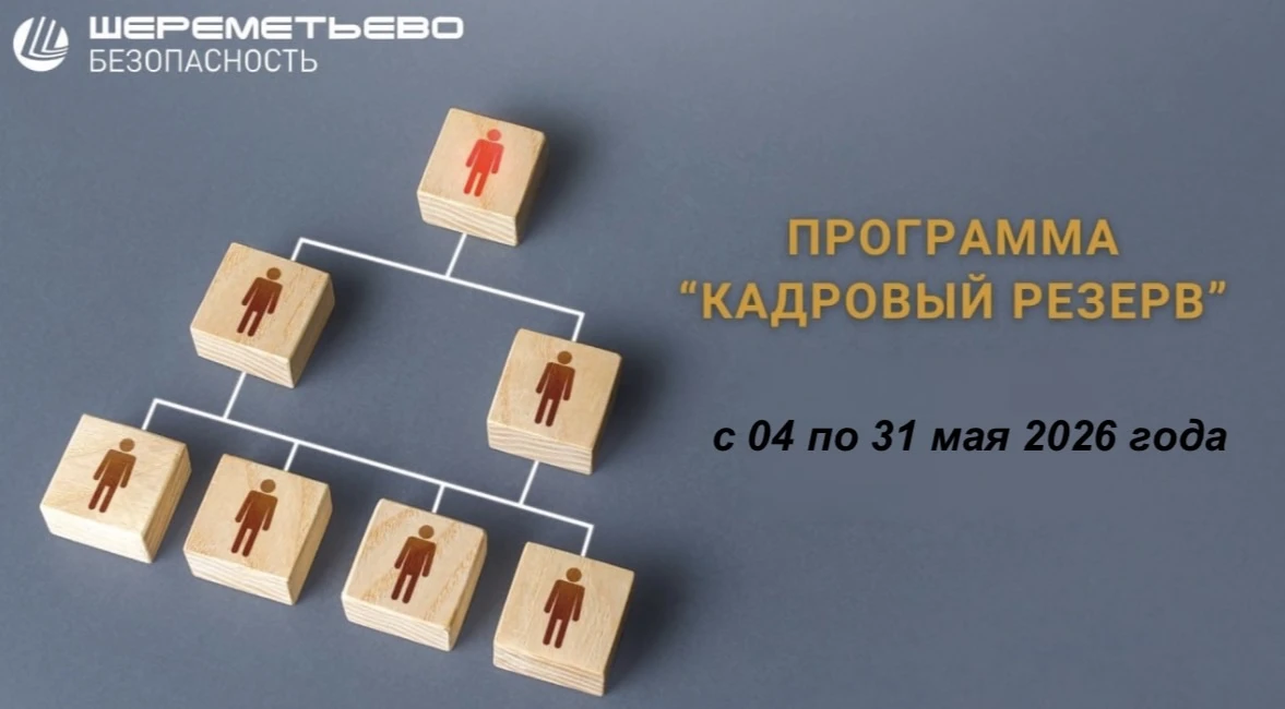 🎯 Кадровый резерв «Старт» - новый шаг к карьерному росту!