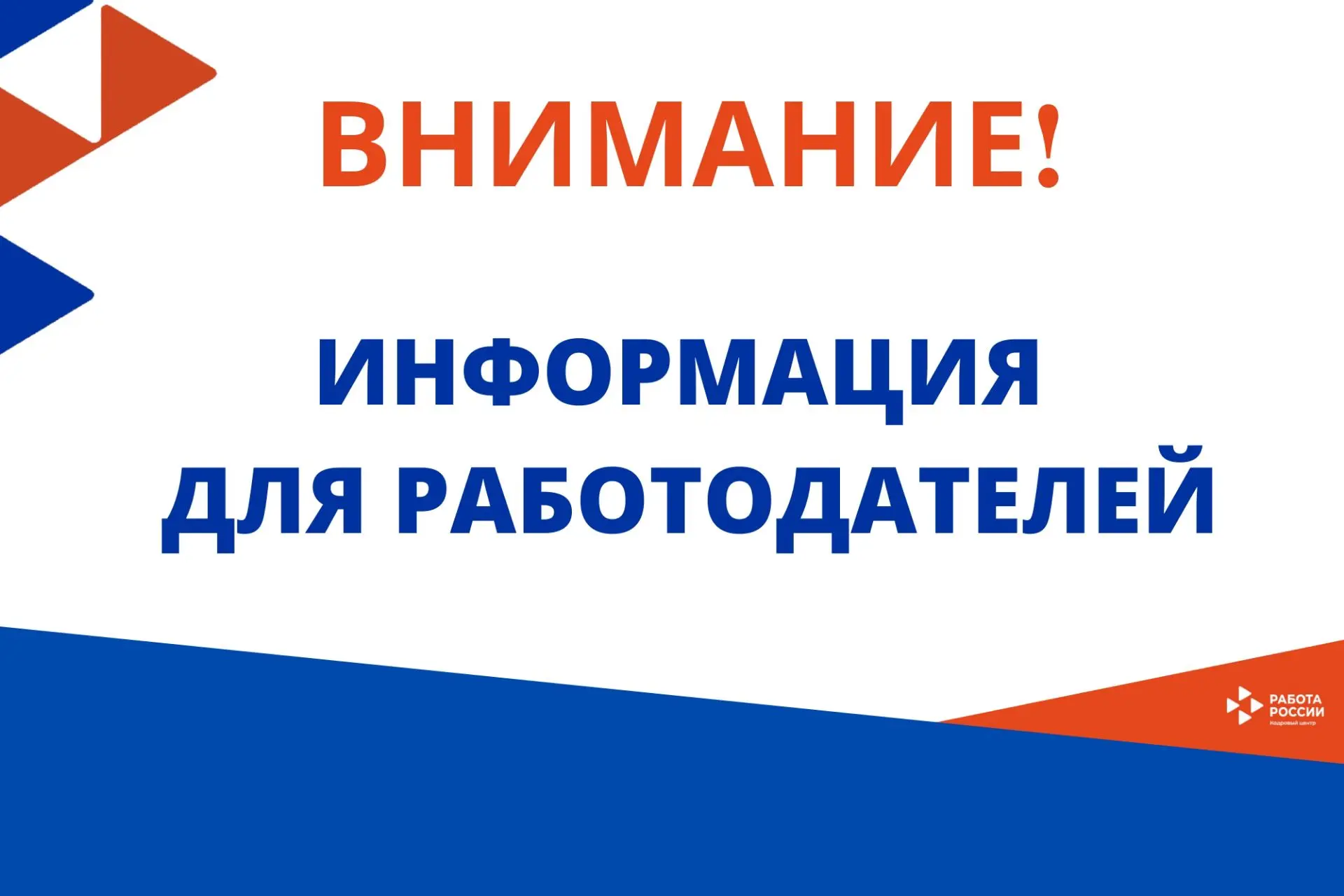 💥Единая цифровая платформа в сфере занятости и трудовых отношений «Работа в России» (далее – ЕЦП «Р