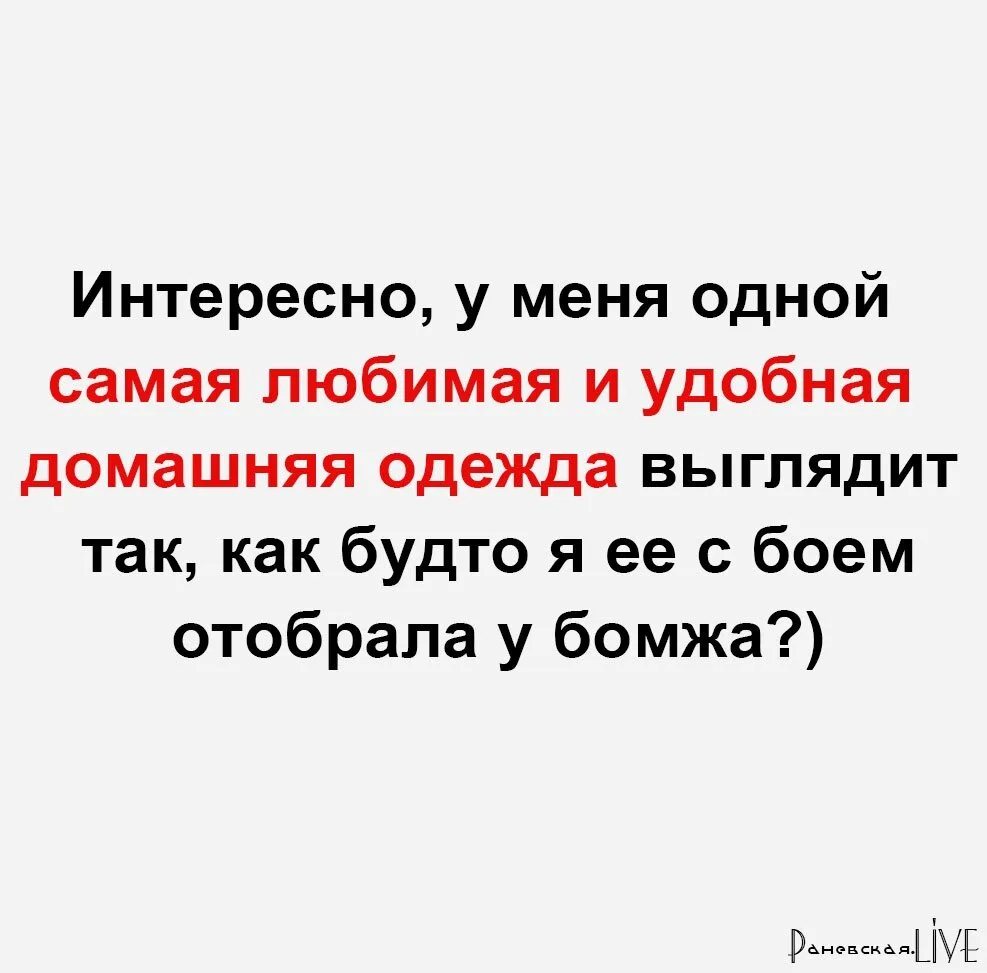 КОМФОРТ ТРЕБУЕТ ЖЕРТВ, И В ЭТОМ БОЮ Я ПОБЕДИЛА!

Ставь реакцию, если дома ты тоже за абсолютный расс