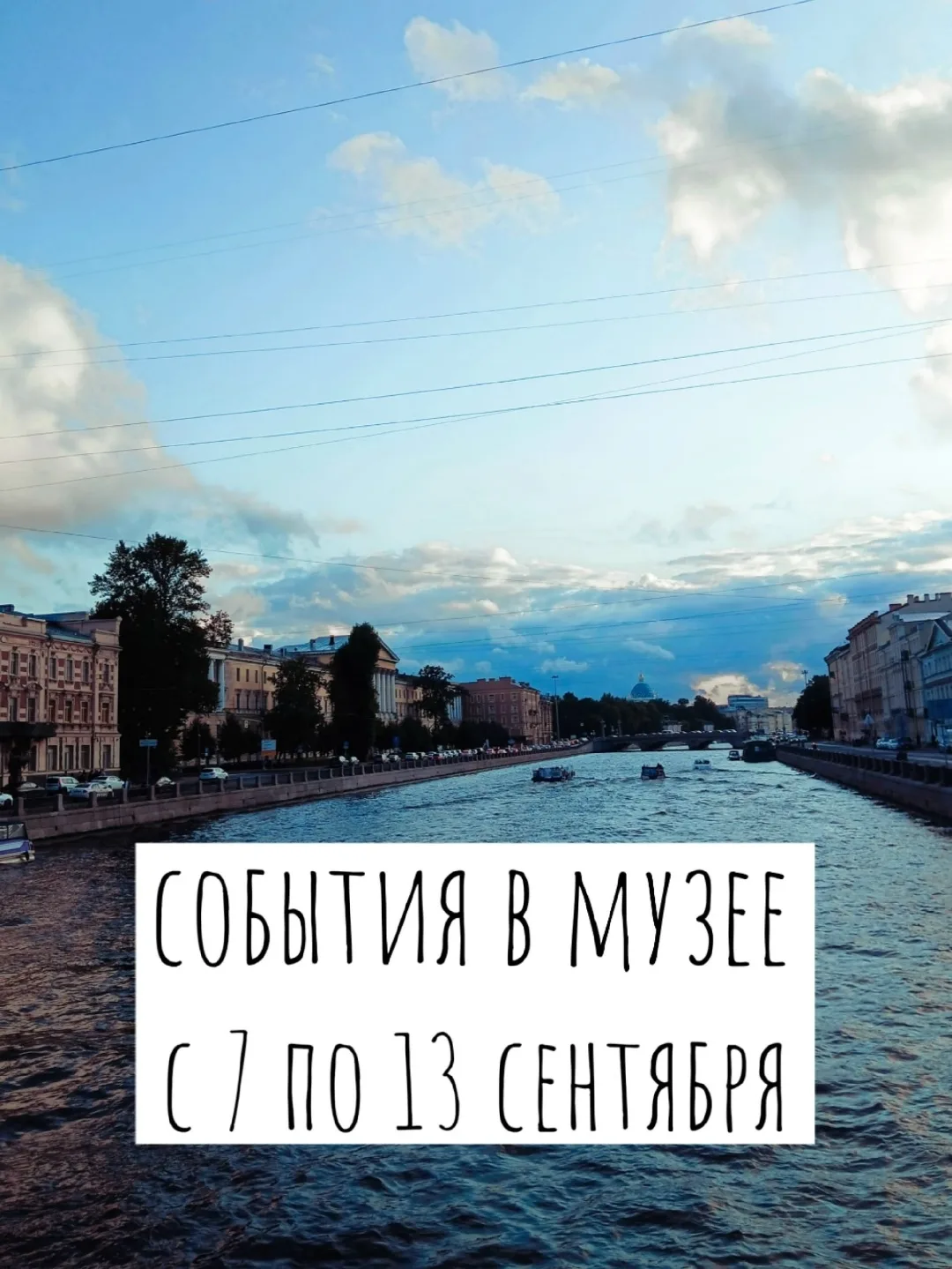 #афиша 7 -13 СЕНТЯБРЯ