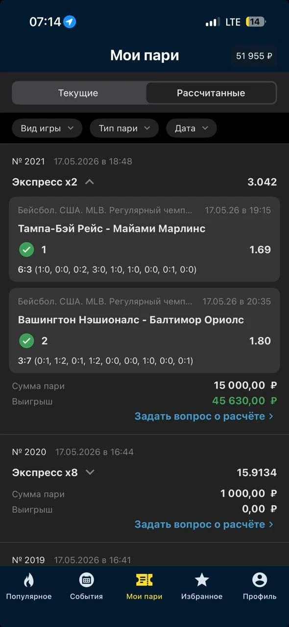 ЧЕТВЕРТЫЙ В РЯД ЗАХОД по экспрессу ✅✅✅✅✅✅✅✅✅  Видел я определеную валуйность в обоих событиях, как в