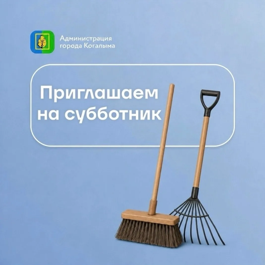 Присоединяйтесь к Всероссийскому экологическому субботнику «Зелёная Россия»!