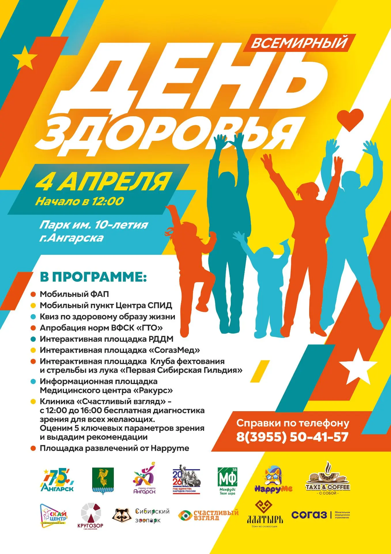 🔹Жителей Ангарского округа приглашают отметить Всемирный день здоровья  Активных и спортивных жителе
