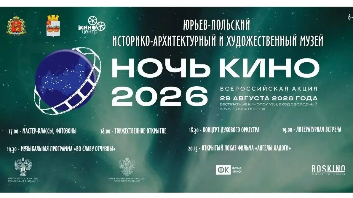 Владимирская область присоединится к Всероссийской акции «Ночь кино»