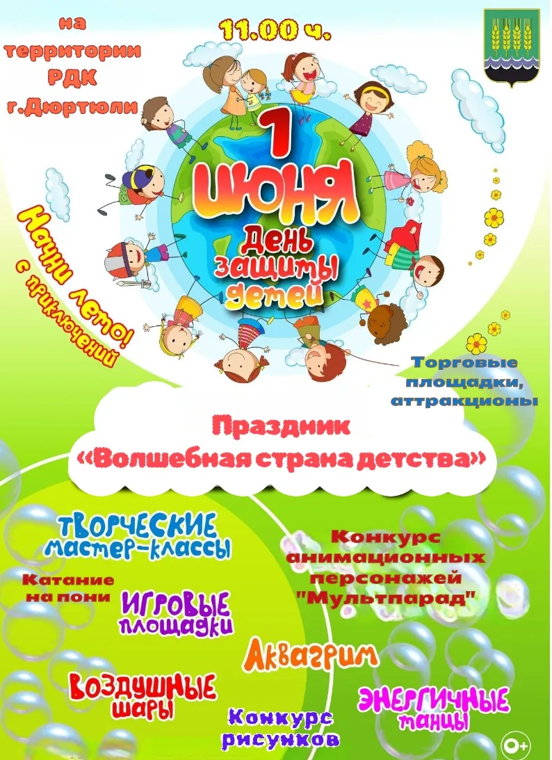 Праздник для детей 1 июня