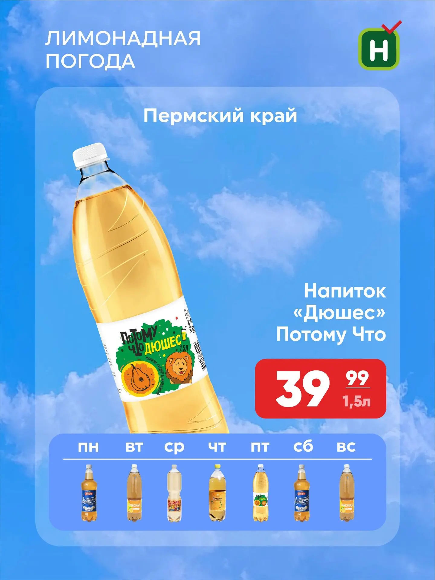 ☀️🥤За окном суета, а у нас — глоток родного лета. Лимонад из «Находки» напоминает, что...