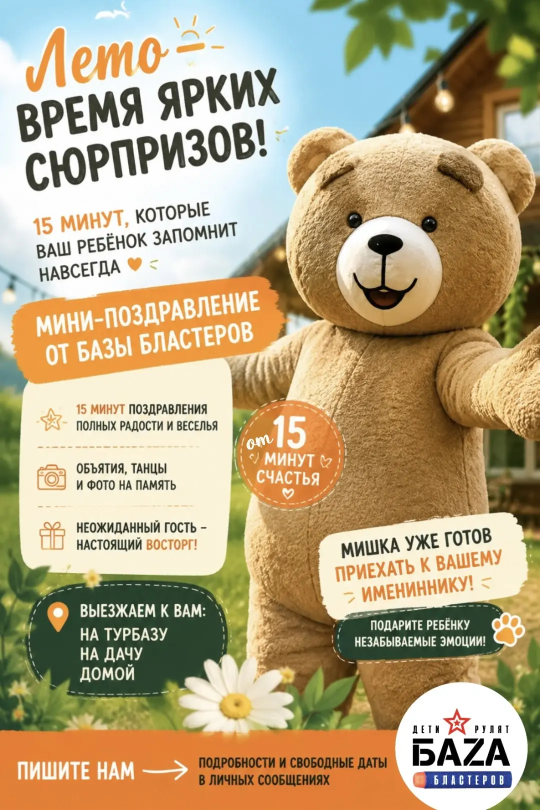 Летние именинники, это для вас! 🧡