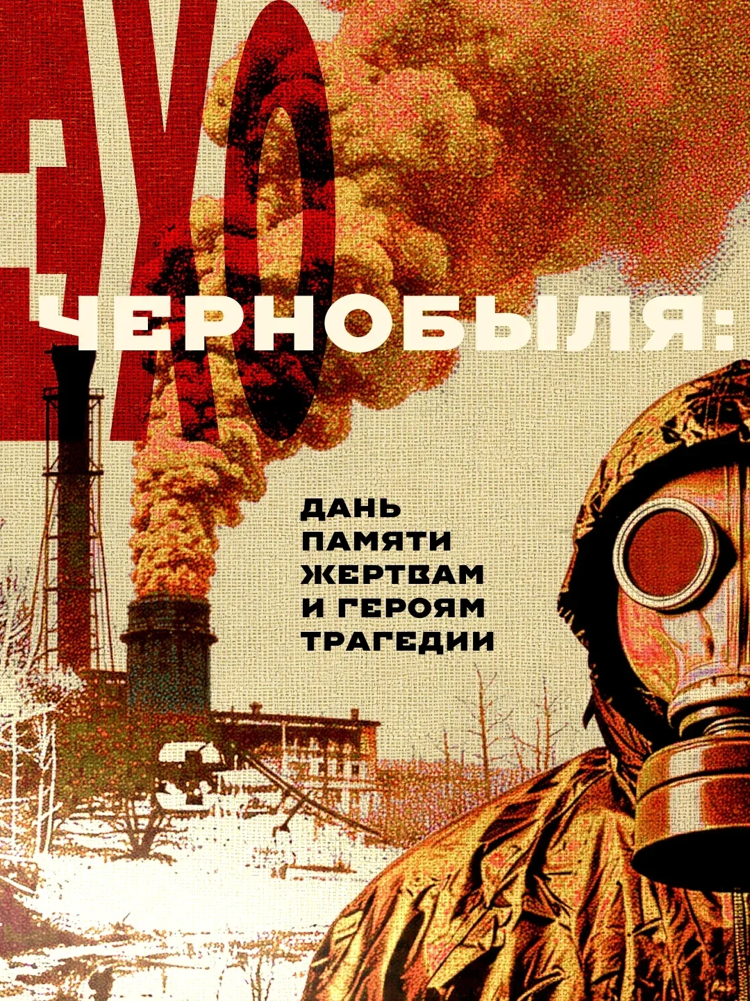 ☢️ 26 апреля 1986 года произошла крупнейшая катастрофа в истории атомной энергетики — в...