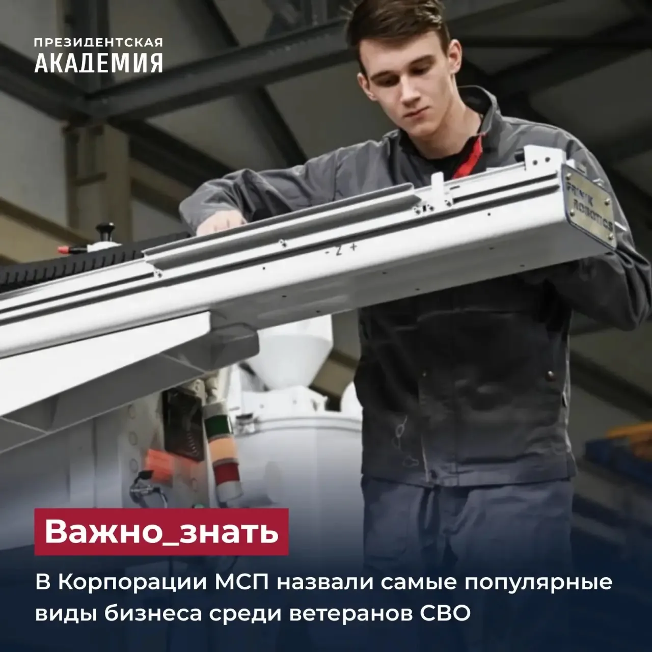 В Корпорации МСП назвали самые популярные виды бизнеса среди ветеранов СВО

Наиболее популярными нап