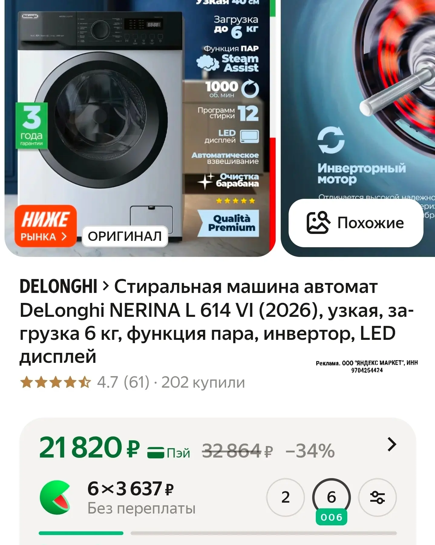 Хорошая цена!