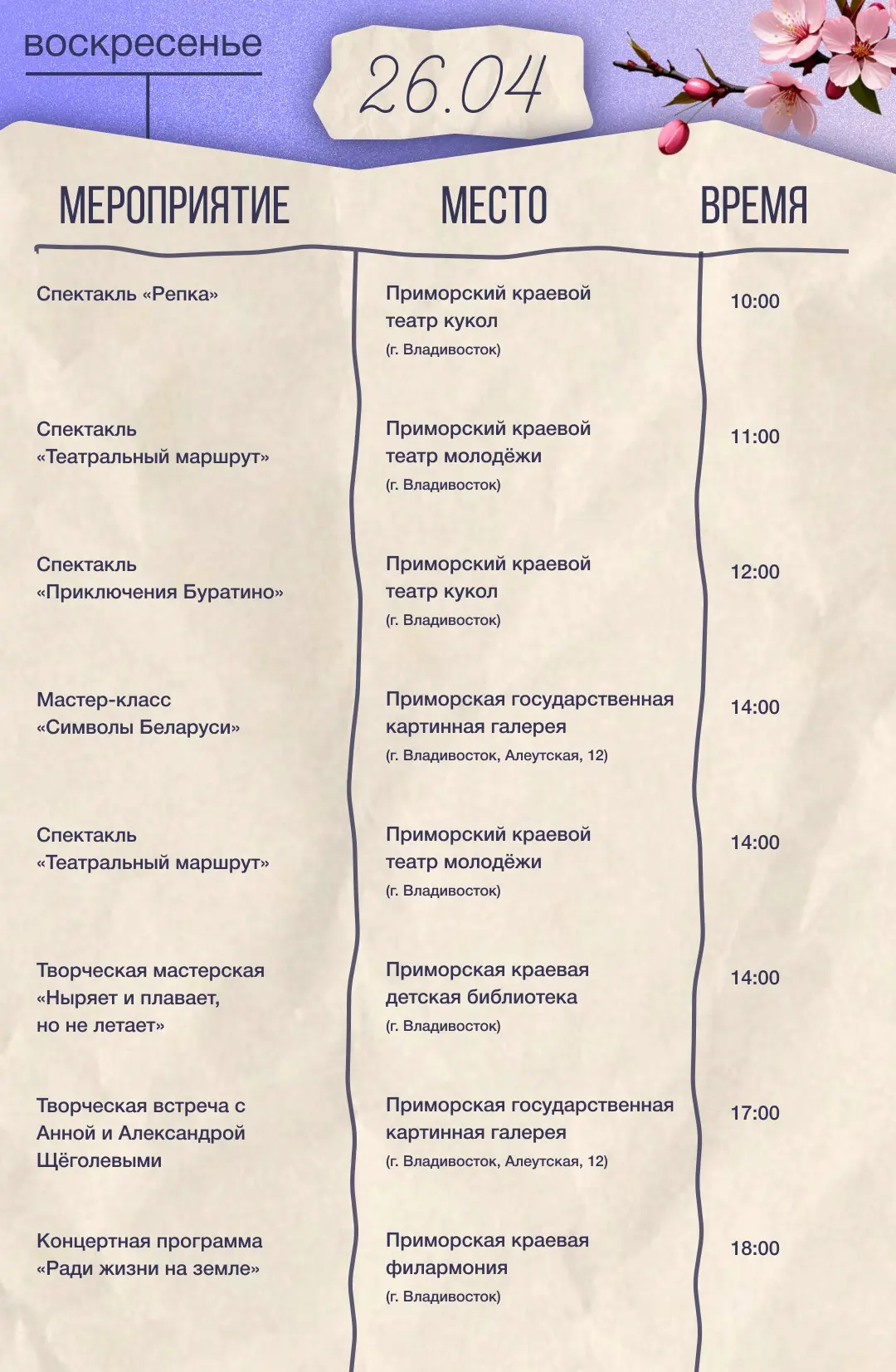 Куда сходить в выходные в Приморском крае? 🎭   Собрали для вас подборку культурных мероприятий — всё