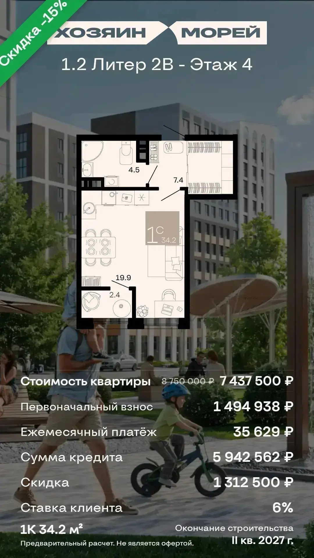 🌊 Квартиры в Анапе с огрооомной выгодой

В ЖК «Хозяин морей» действуют специальные условия на огран