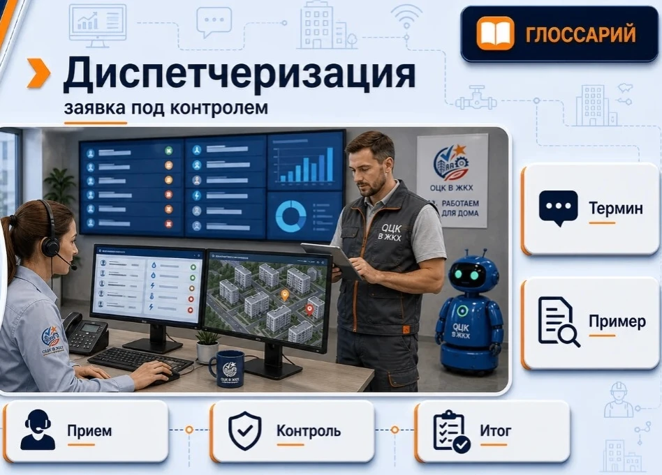 Диспетчеризация — это система, которая помогает принимать, фиксировать и контролировать...