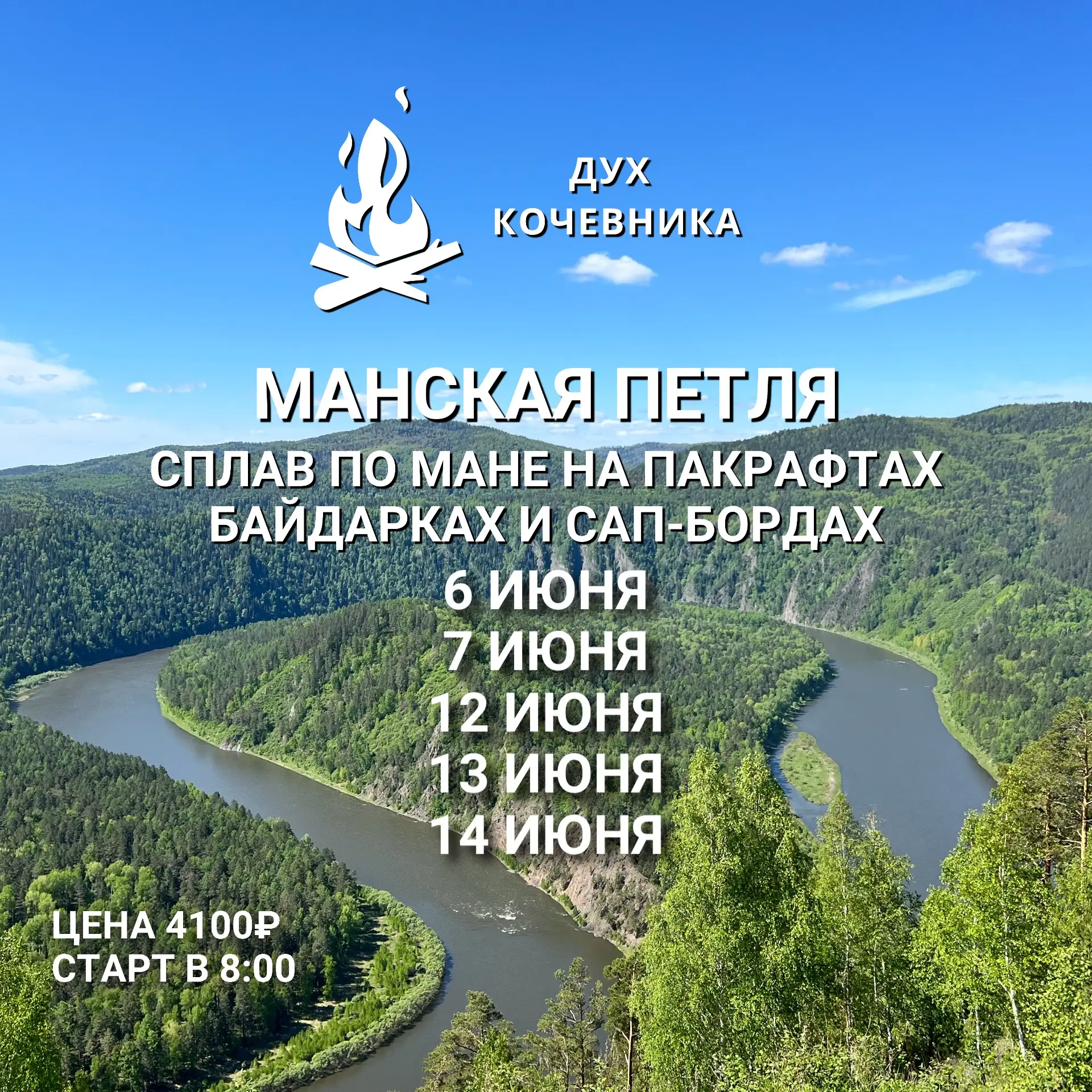 Поход на Манскую петлю + сплав по Мане на пакрафтах, байдарках и сап-бордах + горячий о...